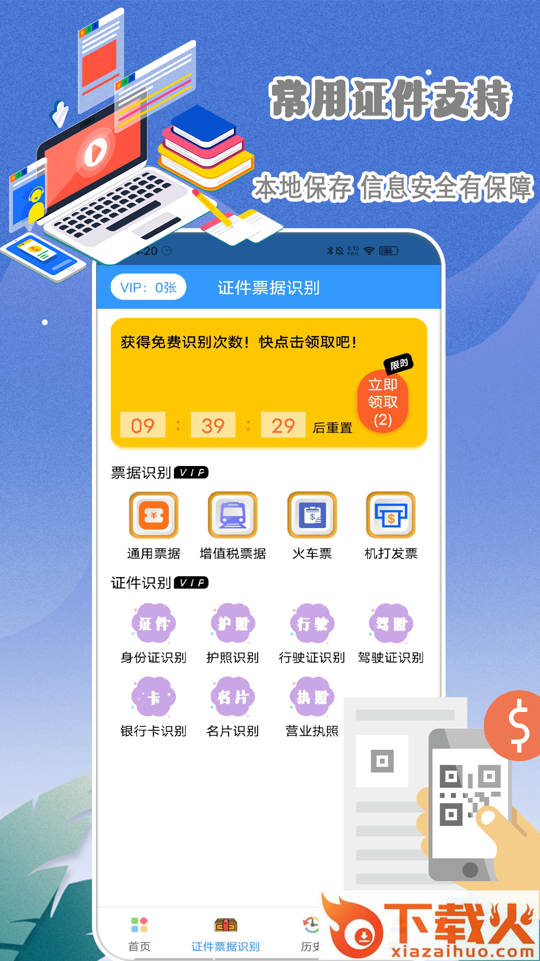 手机扫描全能王下载安装截图1