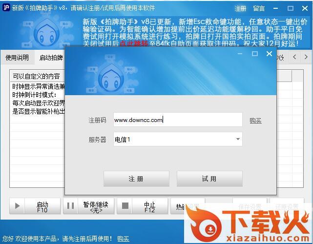 51沪牌拍牌助手系统 v25.0 最新完整版 截图1