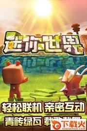 迷你世界手机盒子下载游戏下载 v0.75 最新版截图2