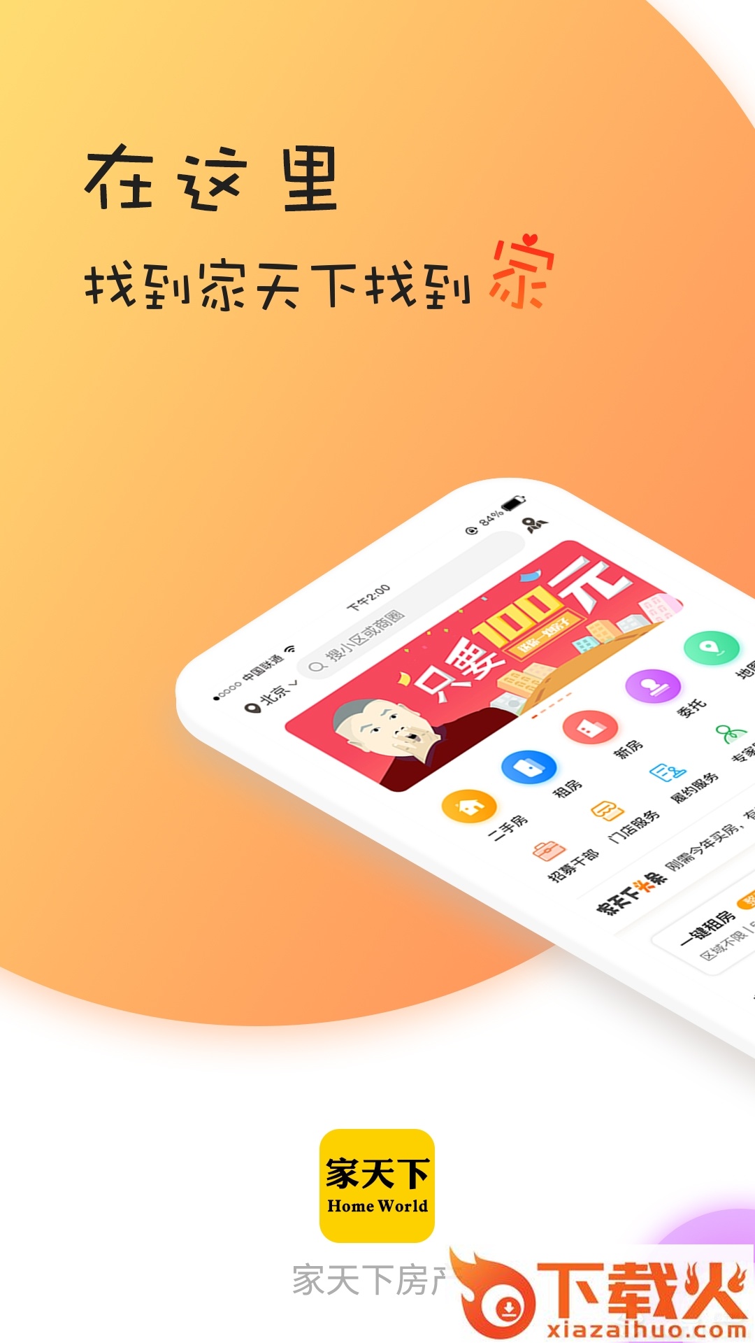家天下房产截图1