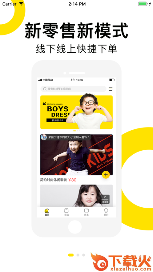 喜轹童装截图1
