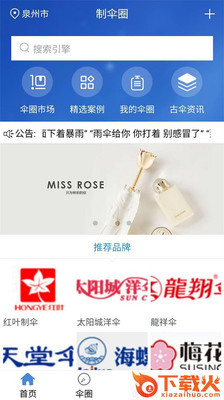 制伞圈截图1