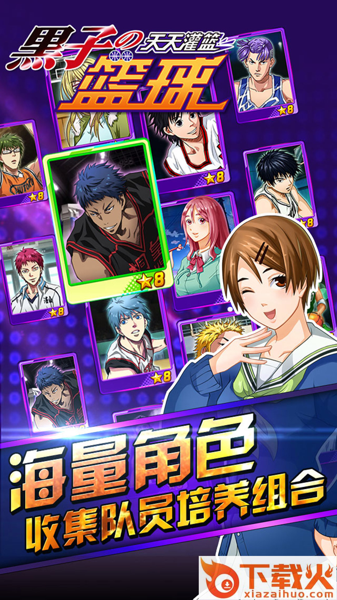 黑子的蓝球 v1.1.8截图1