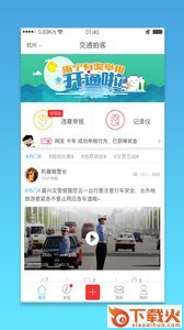 交通拍客截图2