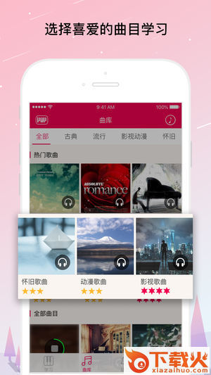 POP Piano app截图2