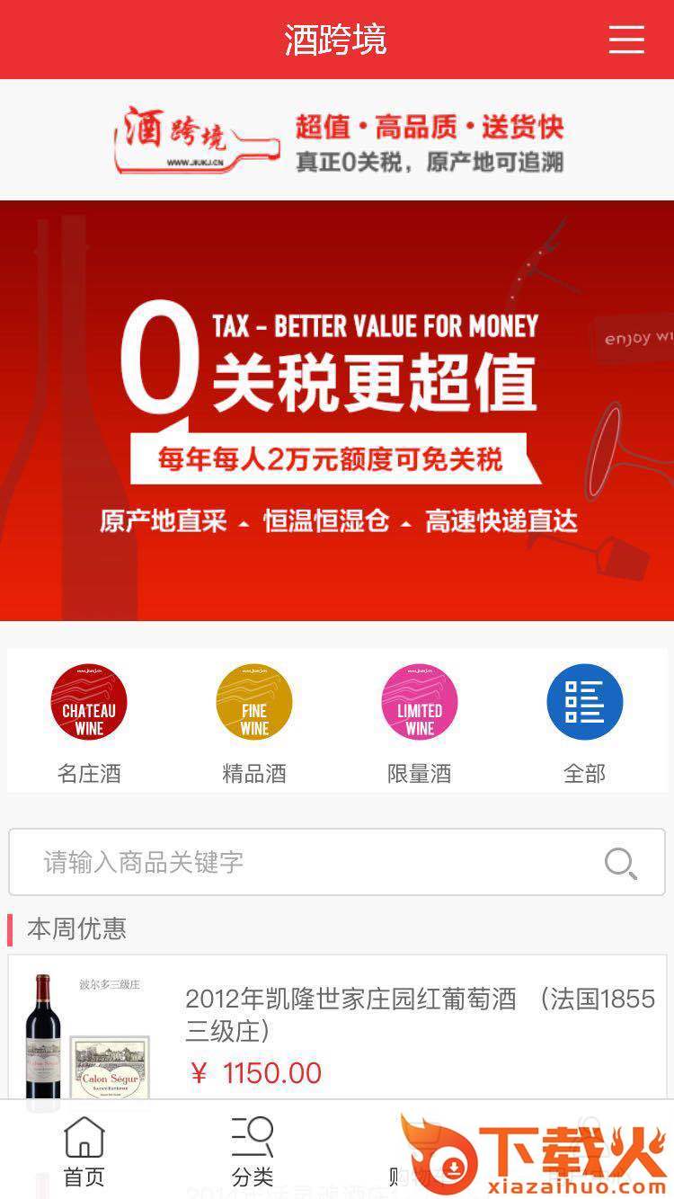 酒跨境截图1