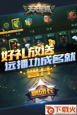 腾讯天天军棋官方下载截图1