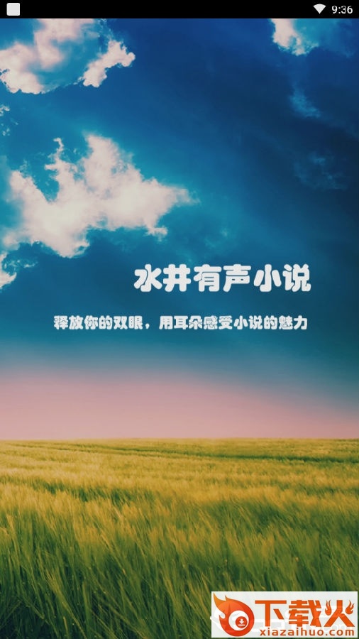 有声小说截图3