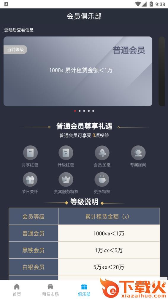中桦租赁app截图2