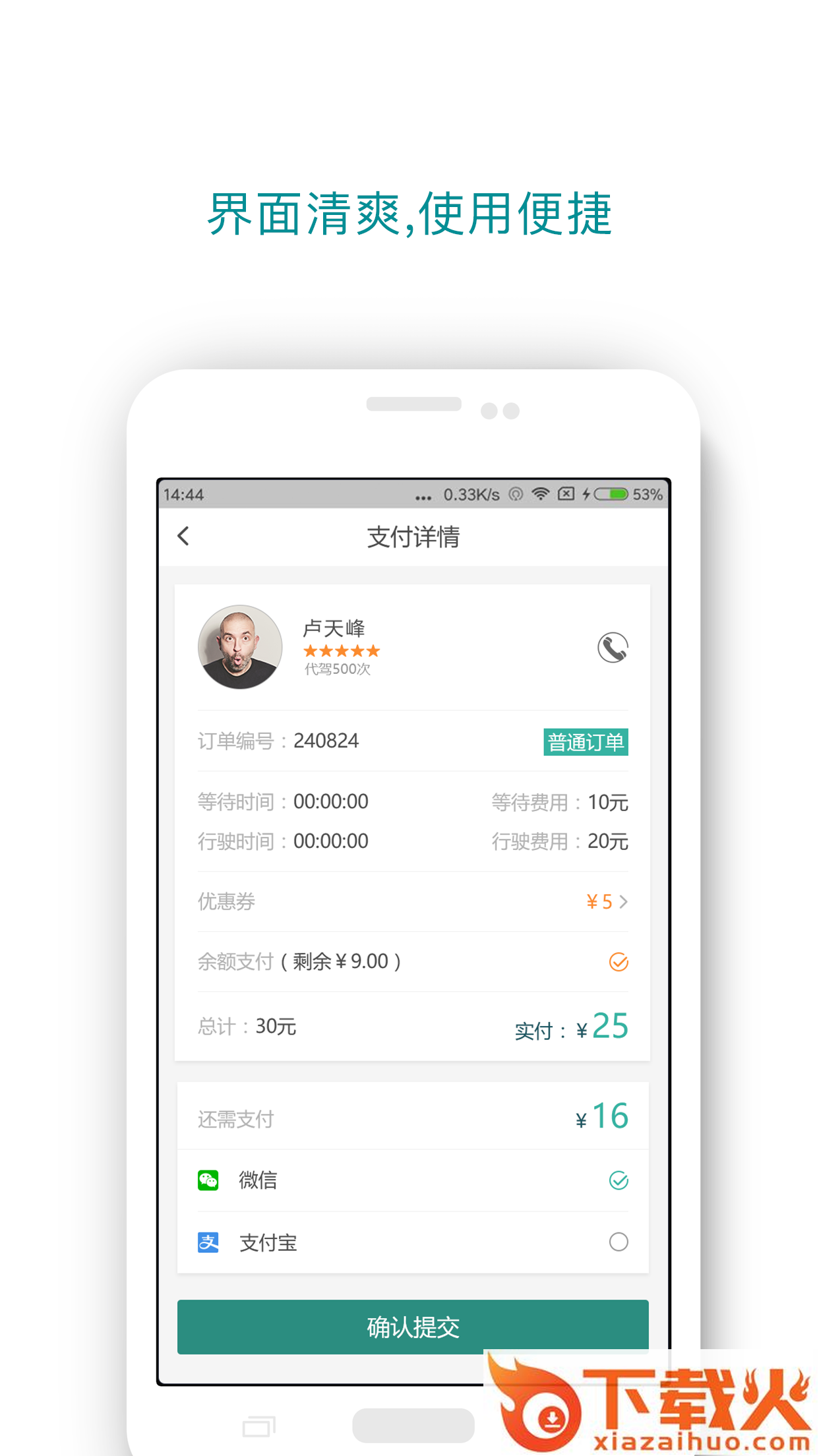 顺心代驾乘客端截图2