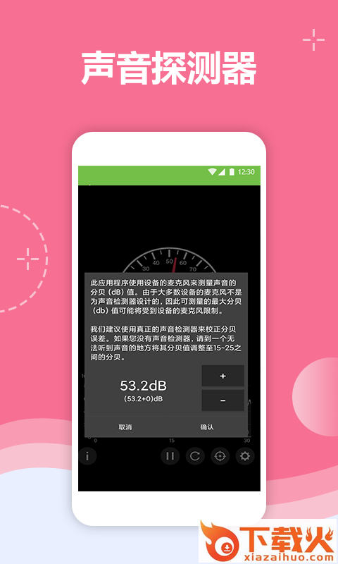 声音检测器app截图1