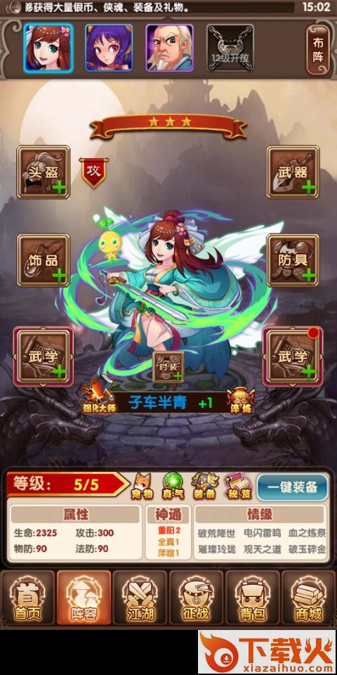 涉江湖截图2