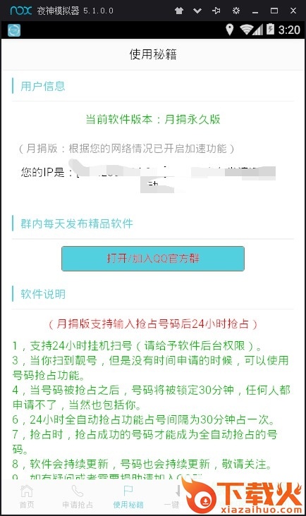 熊猫扫号苹果版