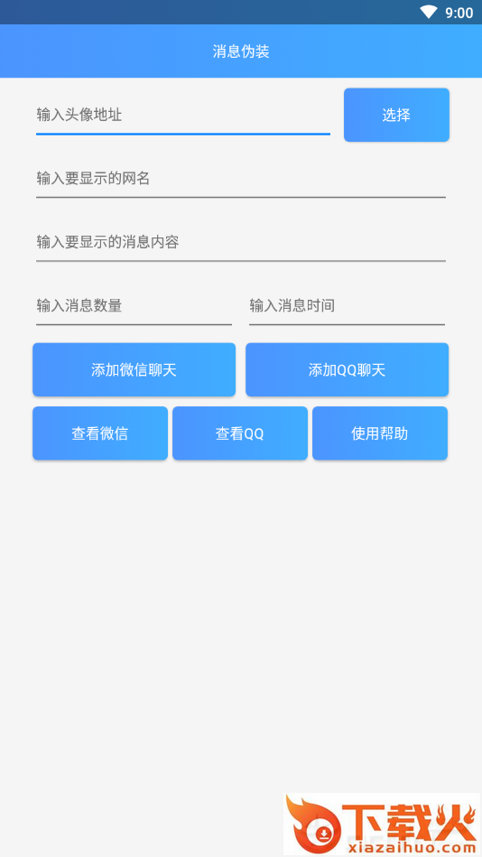 消息伪装截图1