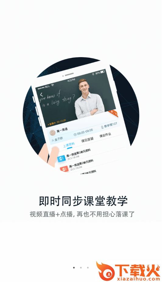 蓝鸽网上课堂截图1