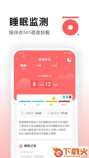 锦鲤计步app截图1