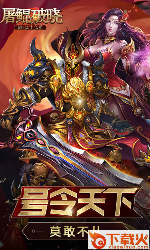 屠鲲破晓截图1