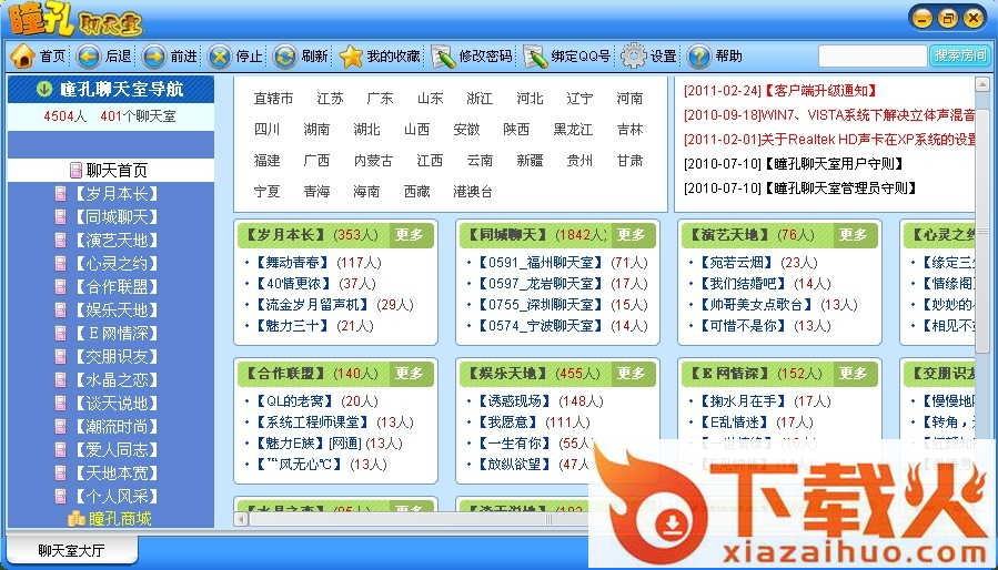 瞳孔聊天室官网下载