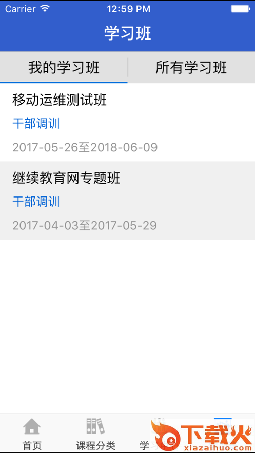继教微课app截图2