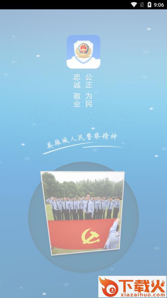 海警务app截图1