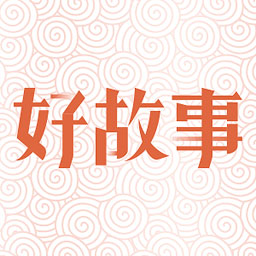 中国好故事 v3.0.2 安卓版