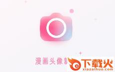 漫画头像制作app截图3