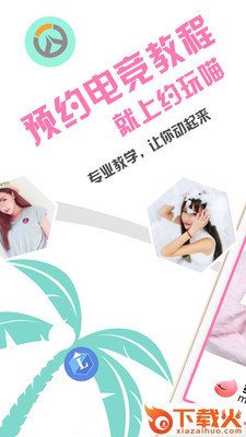 约玩喵app截图1