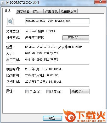 mscomct2.ocx下载