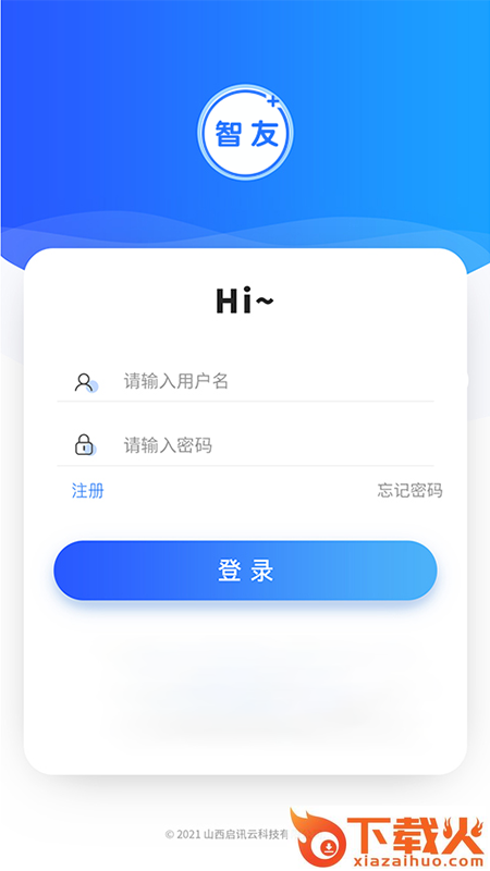 智友助手app截图2