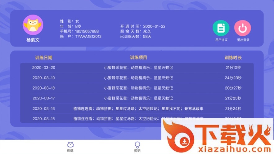 视多星调节训练app v1.1.0 最新版截图2