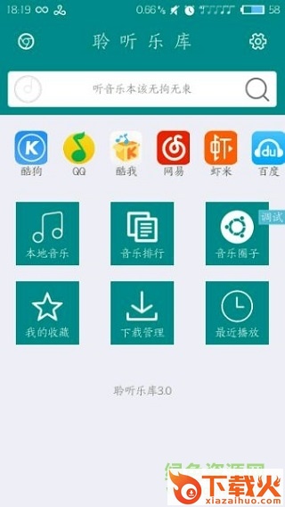 聆听乐库苹果手机版