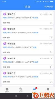 掌上车队截图2