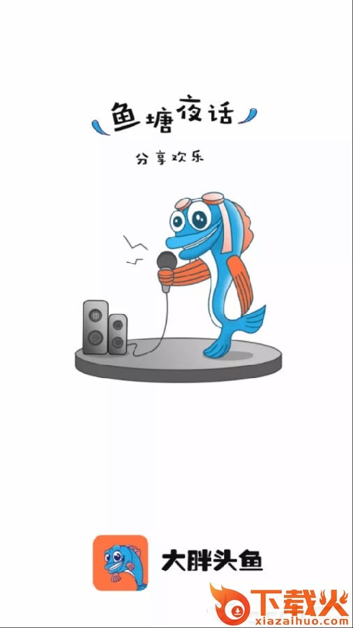 大胖头鱼赚钱截图3