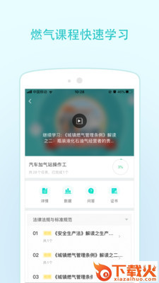 燃气技能等级app截图1