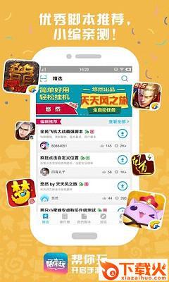 帮你玩app官方版截图2