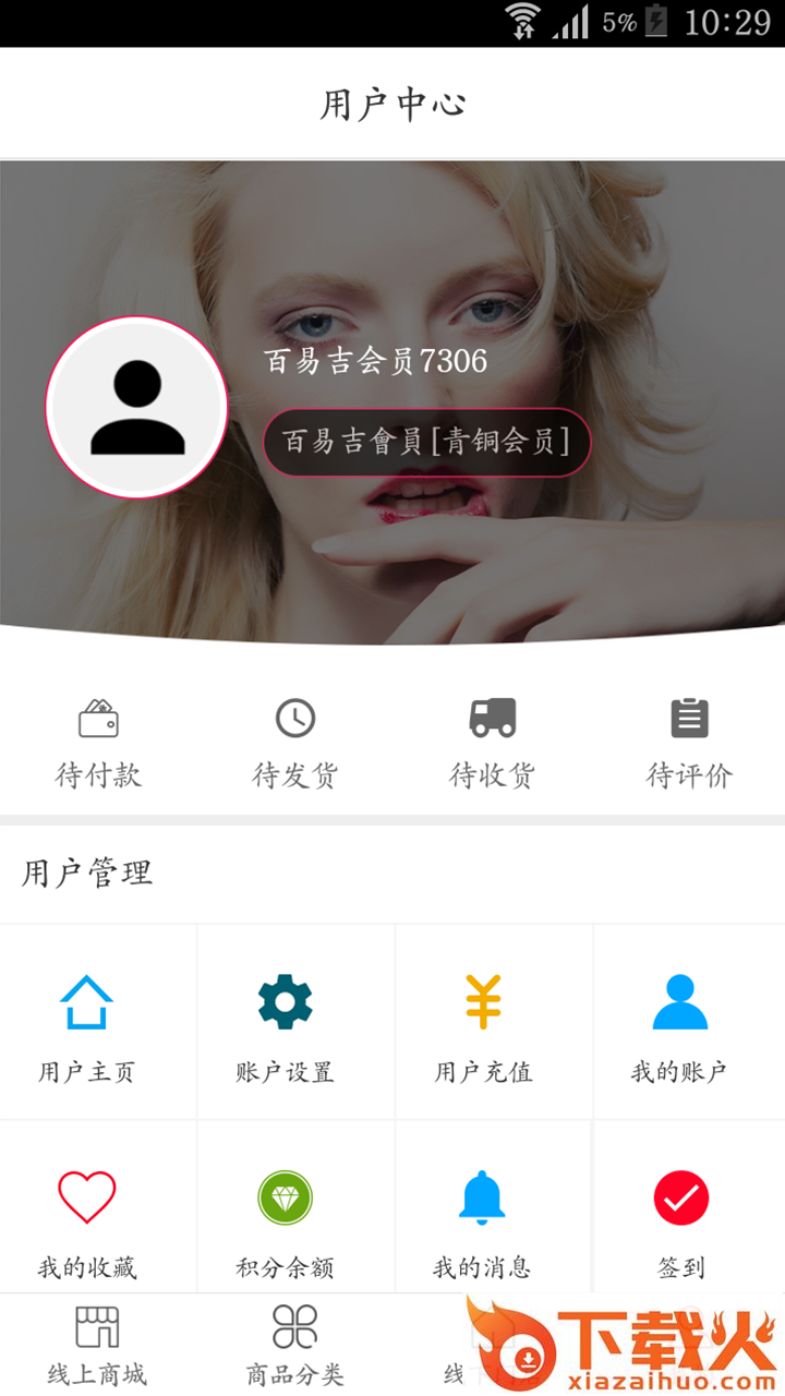 百易吉app截图2
