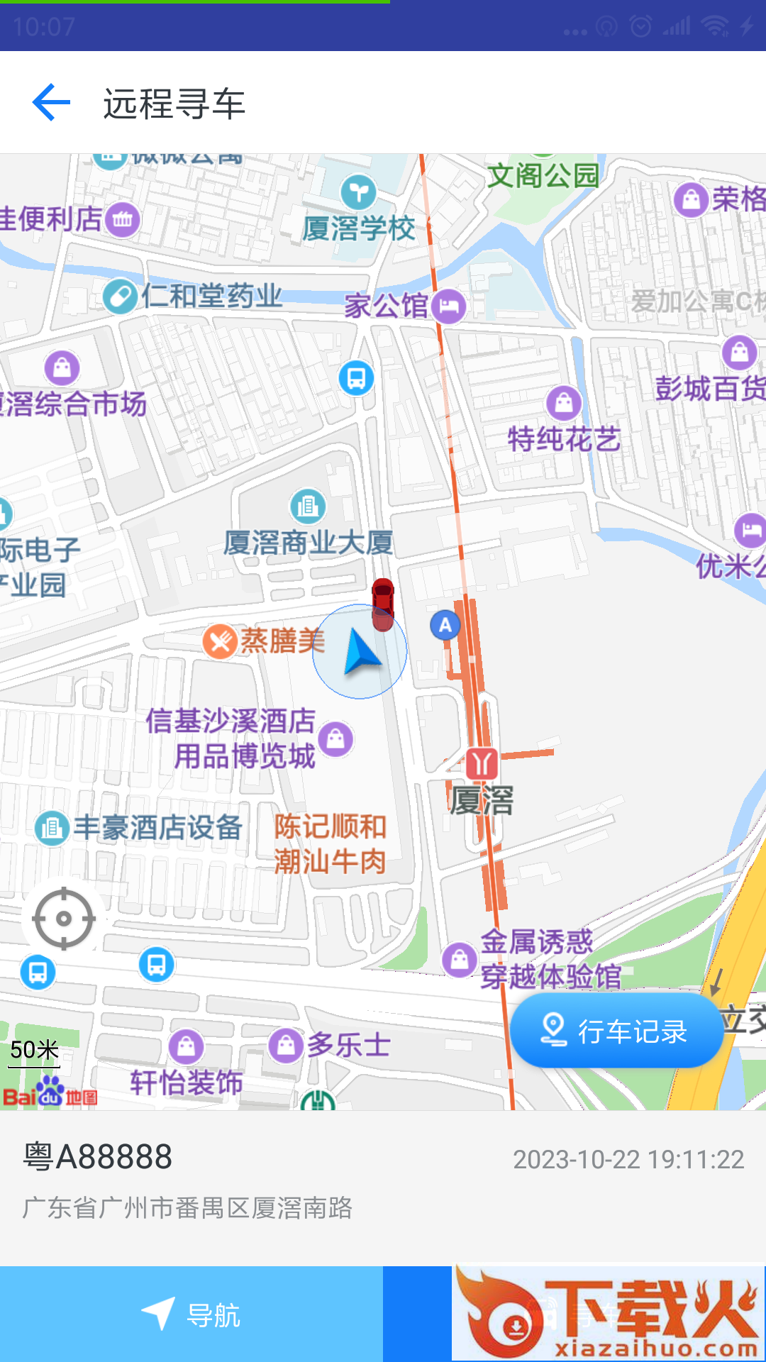 超级车联截图2