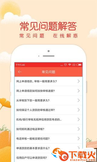 融易贷安卓版截图2