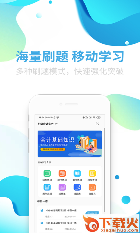 可为梦会计课堂app截图1