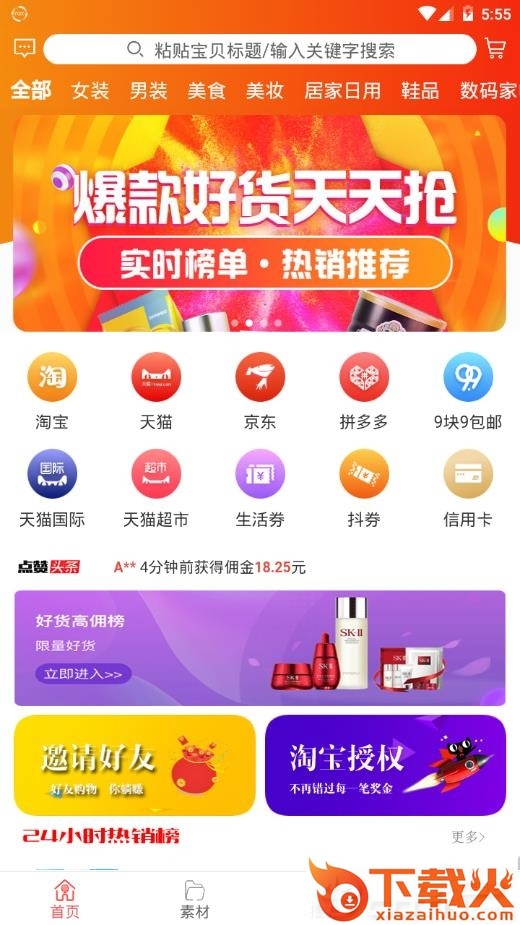赞点点app截图2