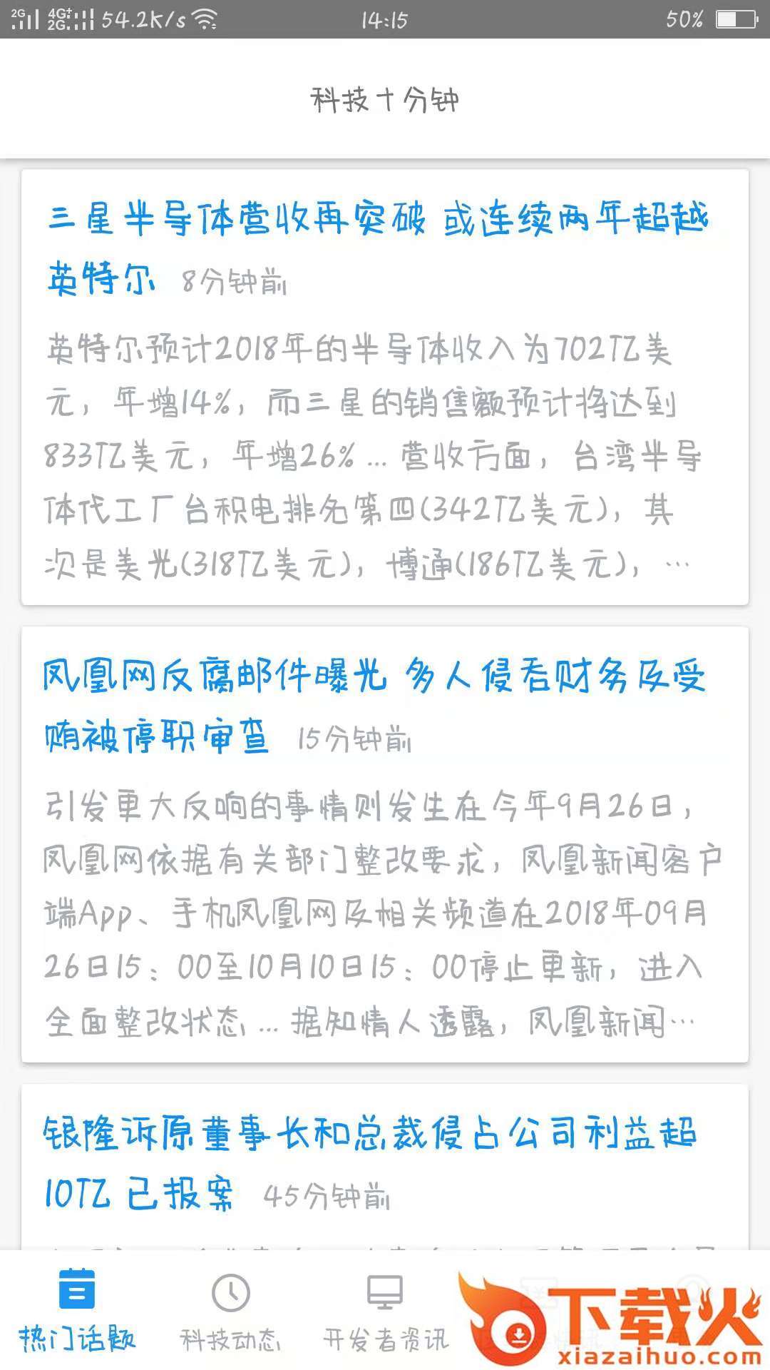 科技十分钟截图1