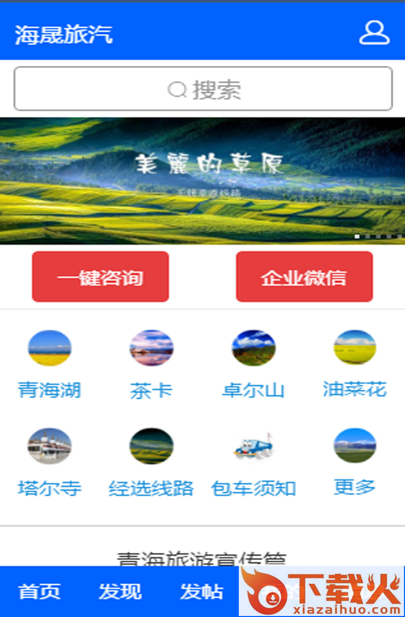 海晟旅汽截图1
