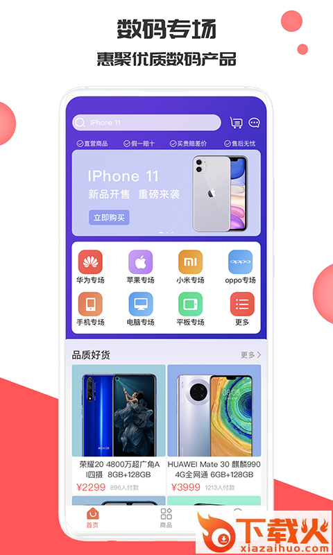 优惠来截图1