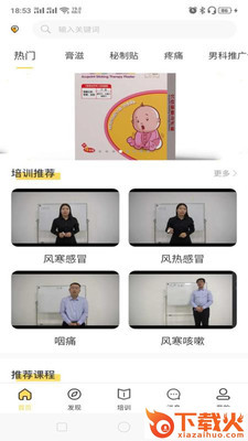 隆医良方-在线医学课程截图1