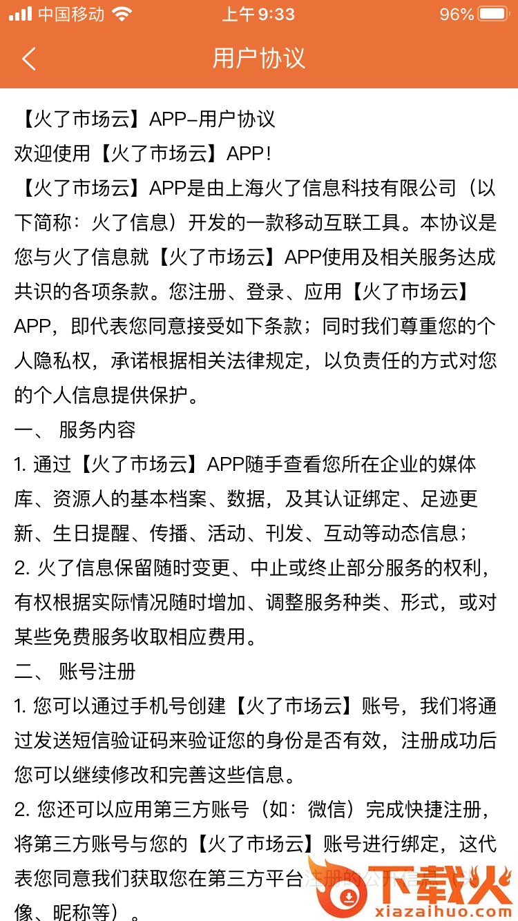 火了市场云截图2