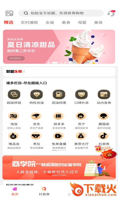 有喜购物截图1
