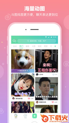 表情说说app截图1