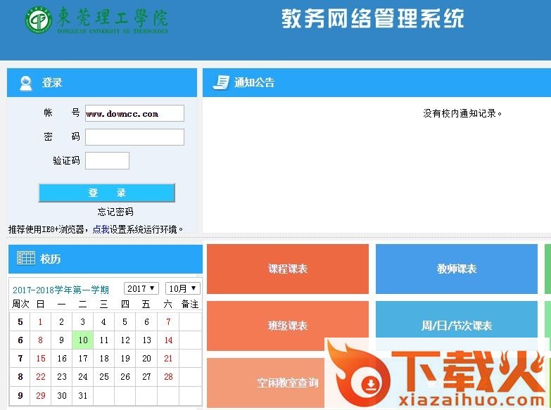 东莞理工学院青果网 截图1