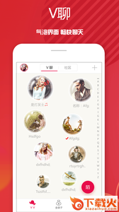 VV社交app截图1