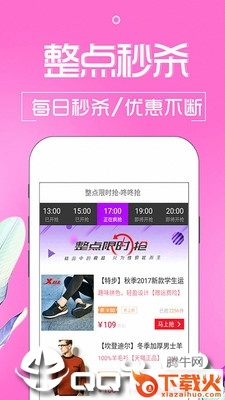 优惠返利购截图1